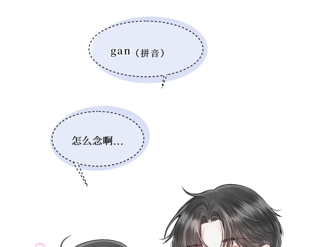 《难道是救星降临了》眼中的她 第95页