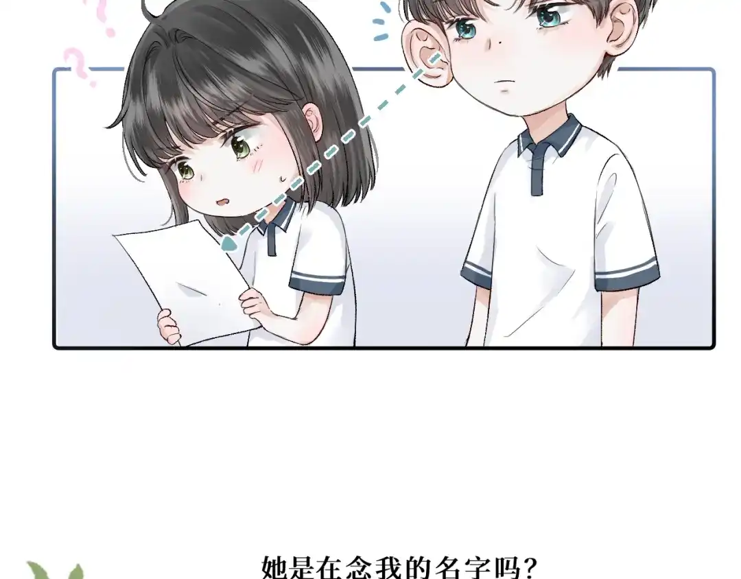 《难道是救星降临了》眼中的她 第96页