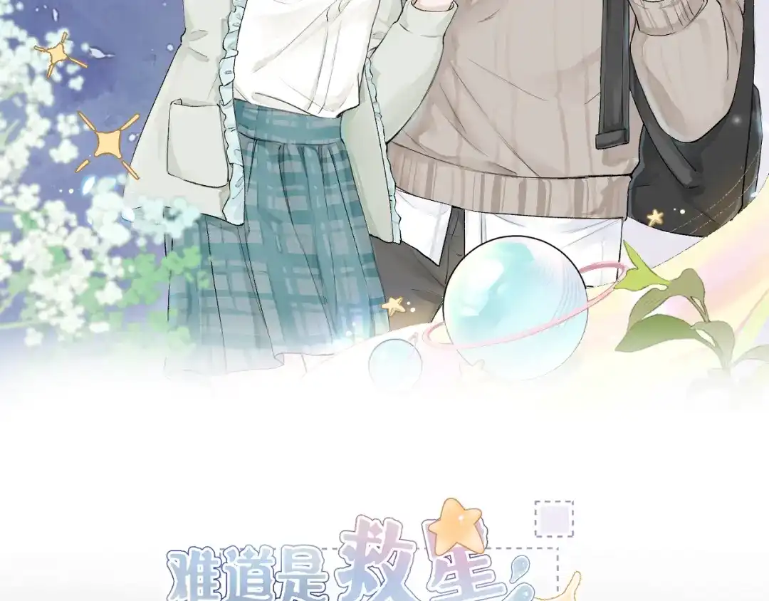 《难道是救星降临了》眼中的她 第2页