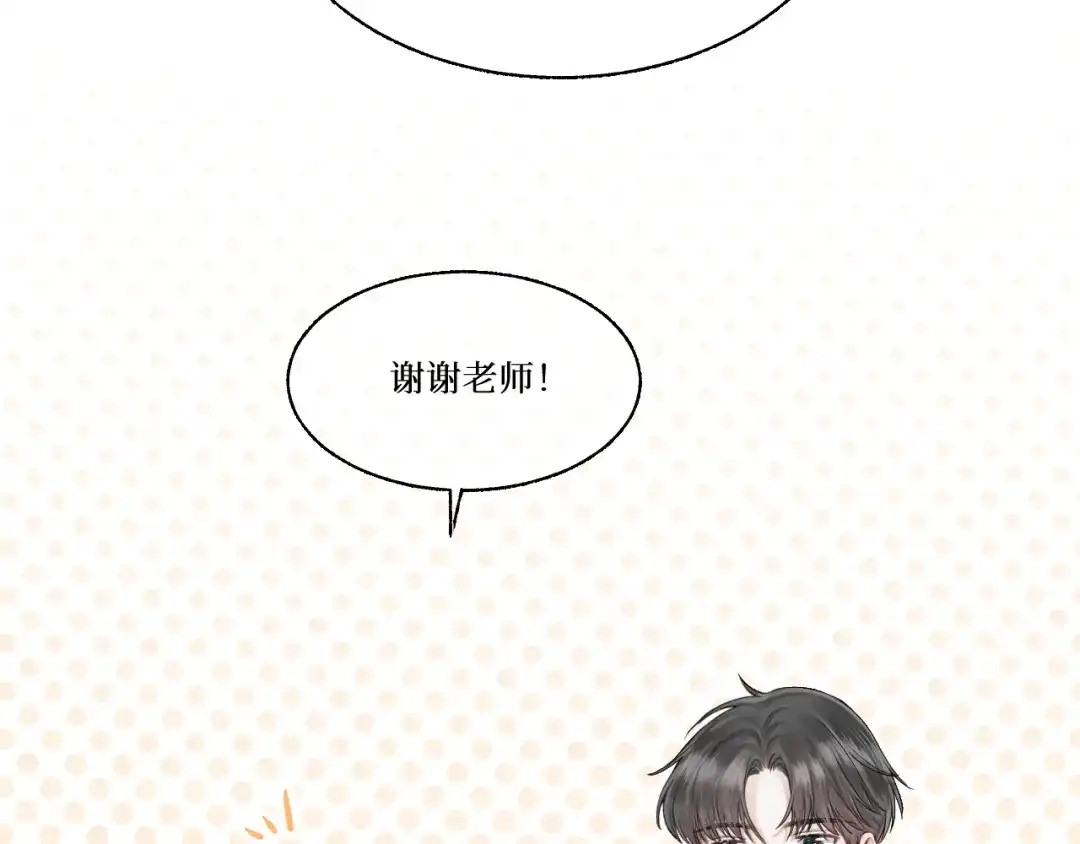 《难道是救星降临了》眼中的她 第93页