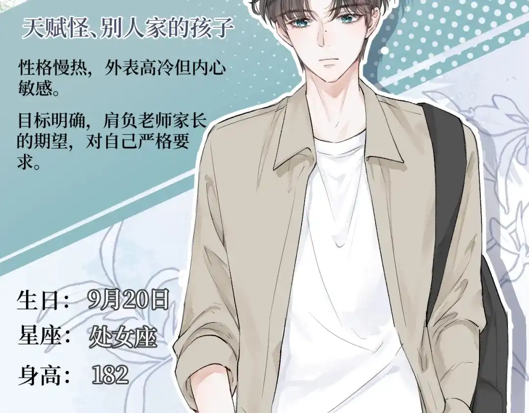 《难道是救星降临了》眼中的她 第121页