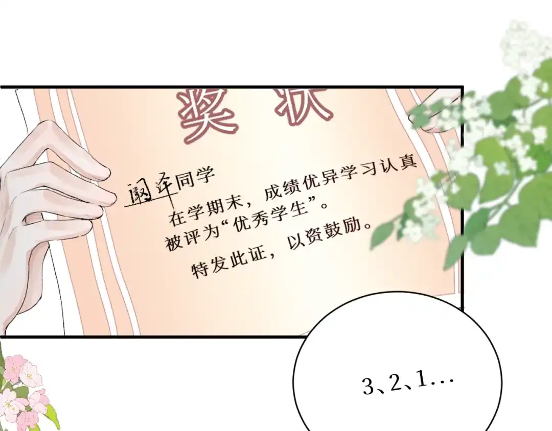 《难道是救星降临了》眼中的她 第20页