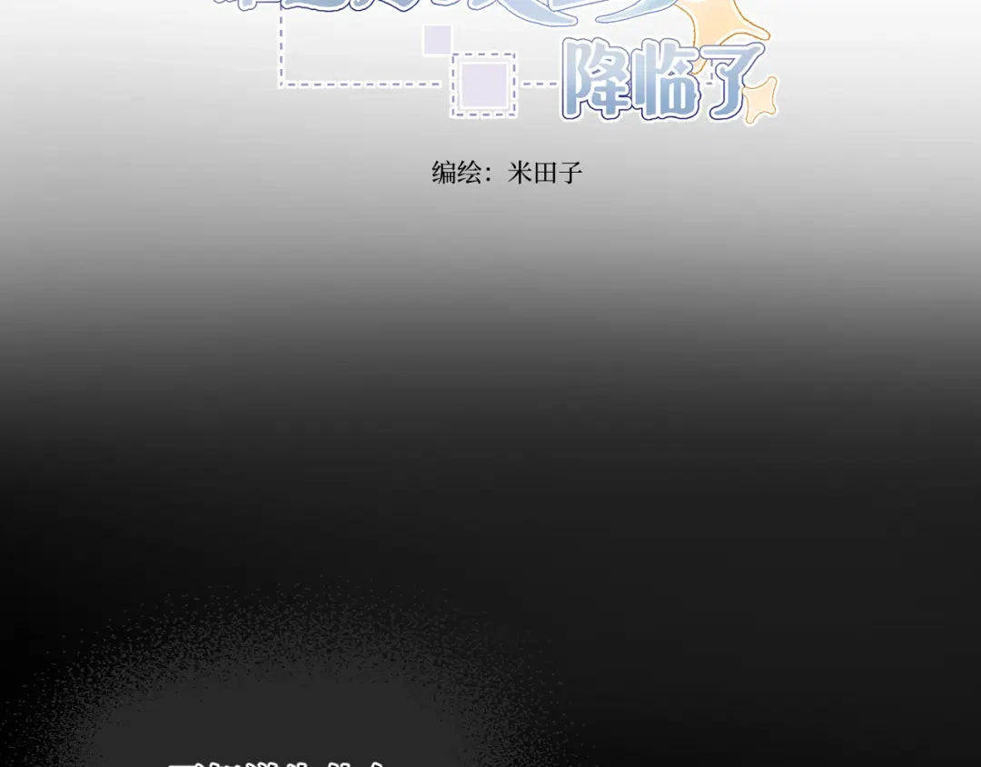 《难道是救星降临了》眼中的她 第3页