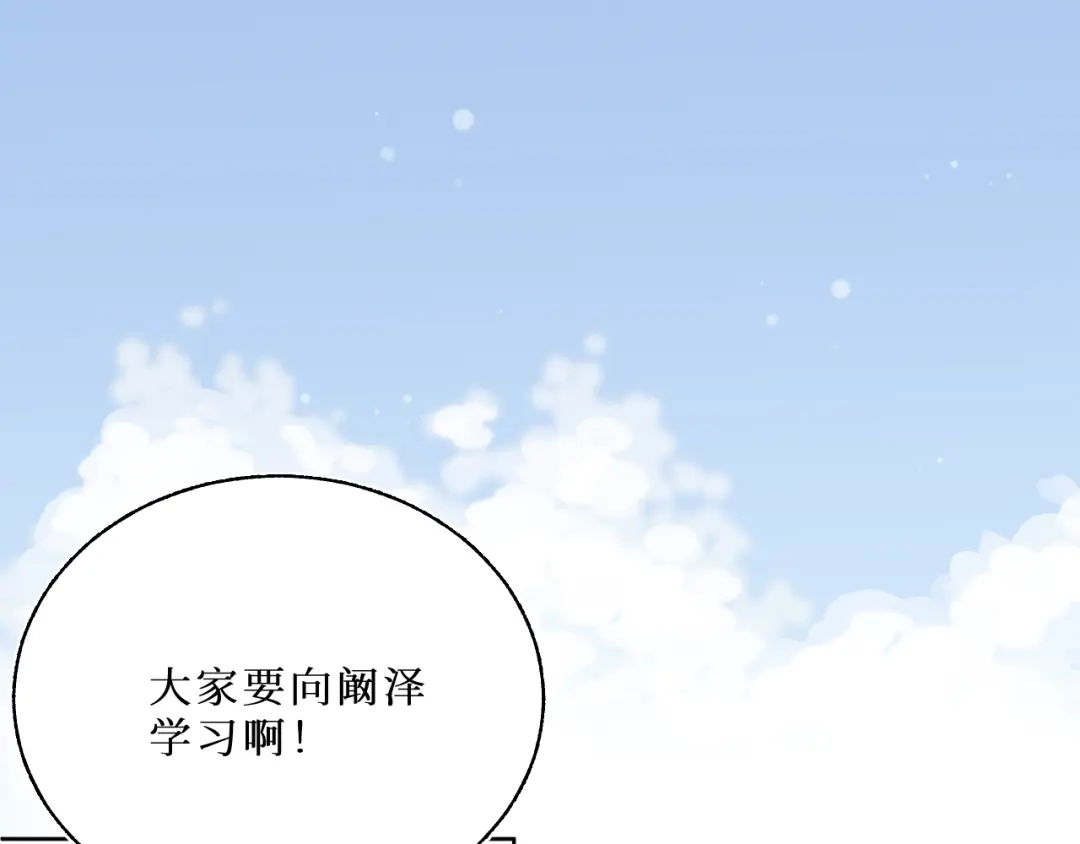 《难道是救星降临了》眼中的她 第29页
