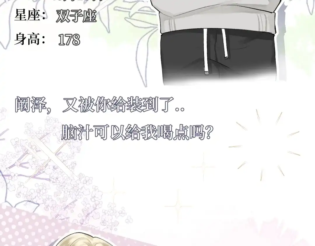 《难道是救星降临了》眼中的她 第126页