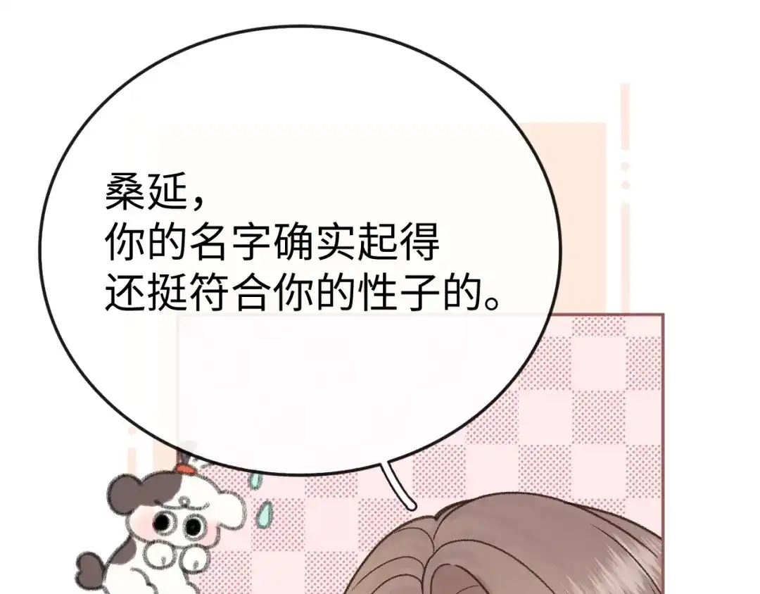 难哄 134 延不由衷 第90页