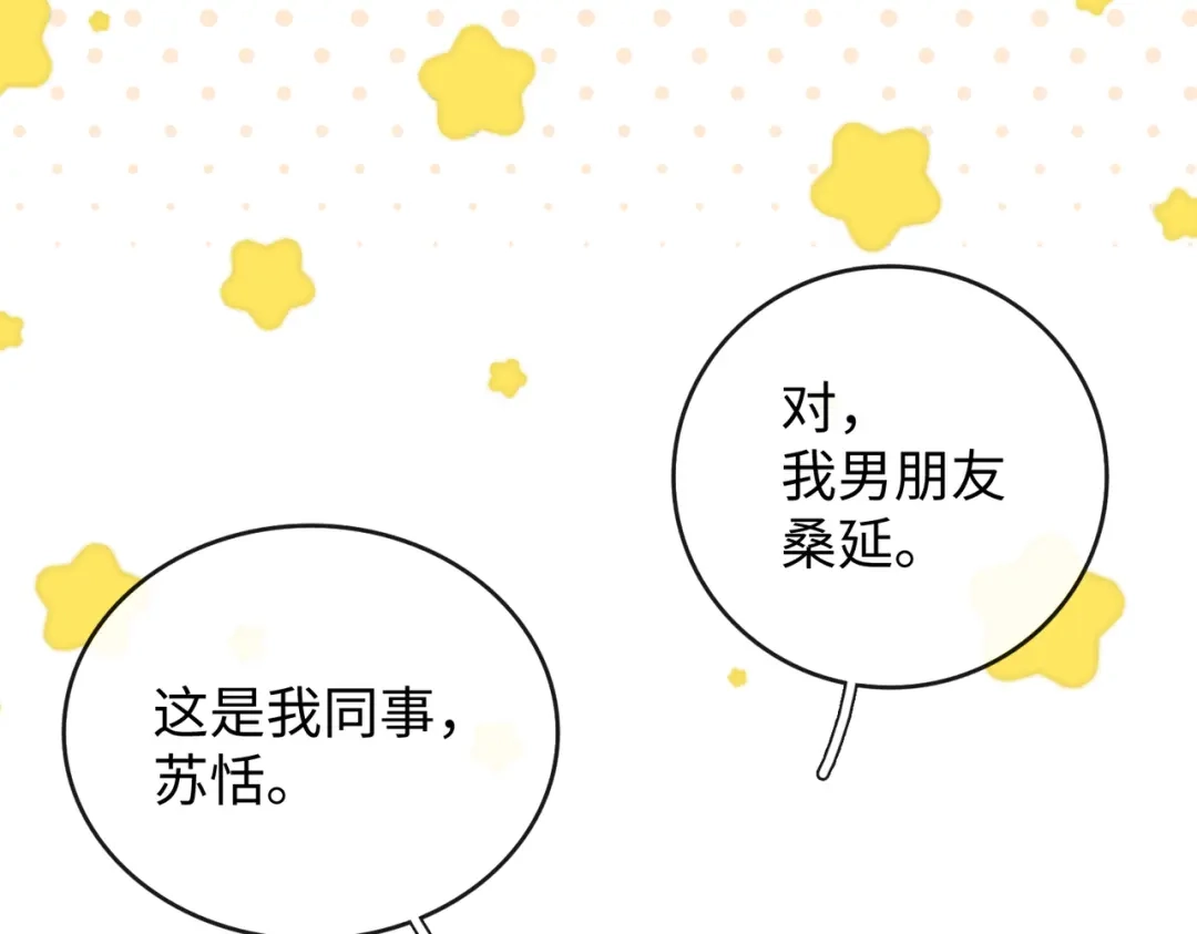 难哄 136 桑延的外号 第79页