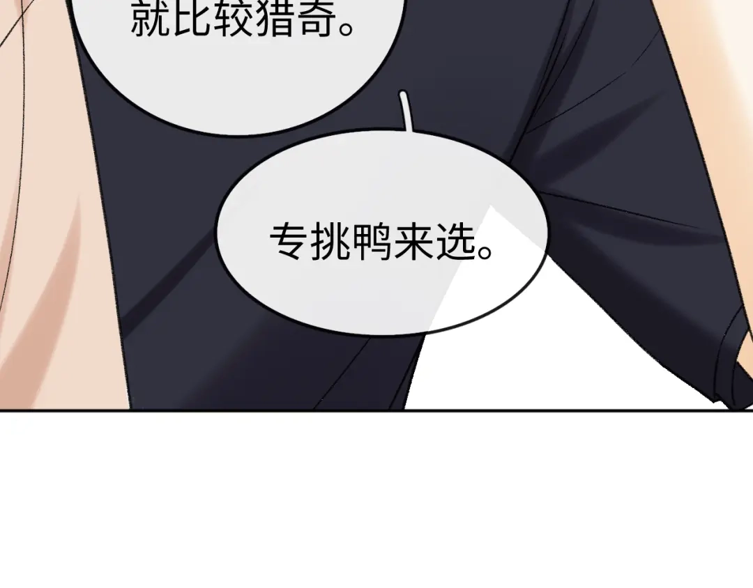 难哄 136 桑延的外号 第100页