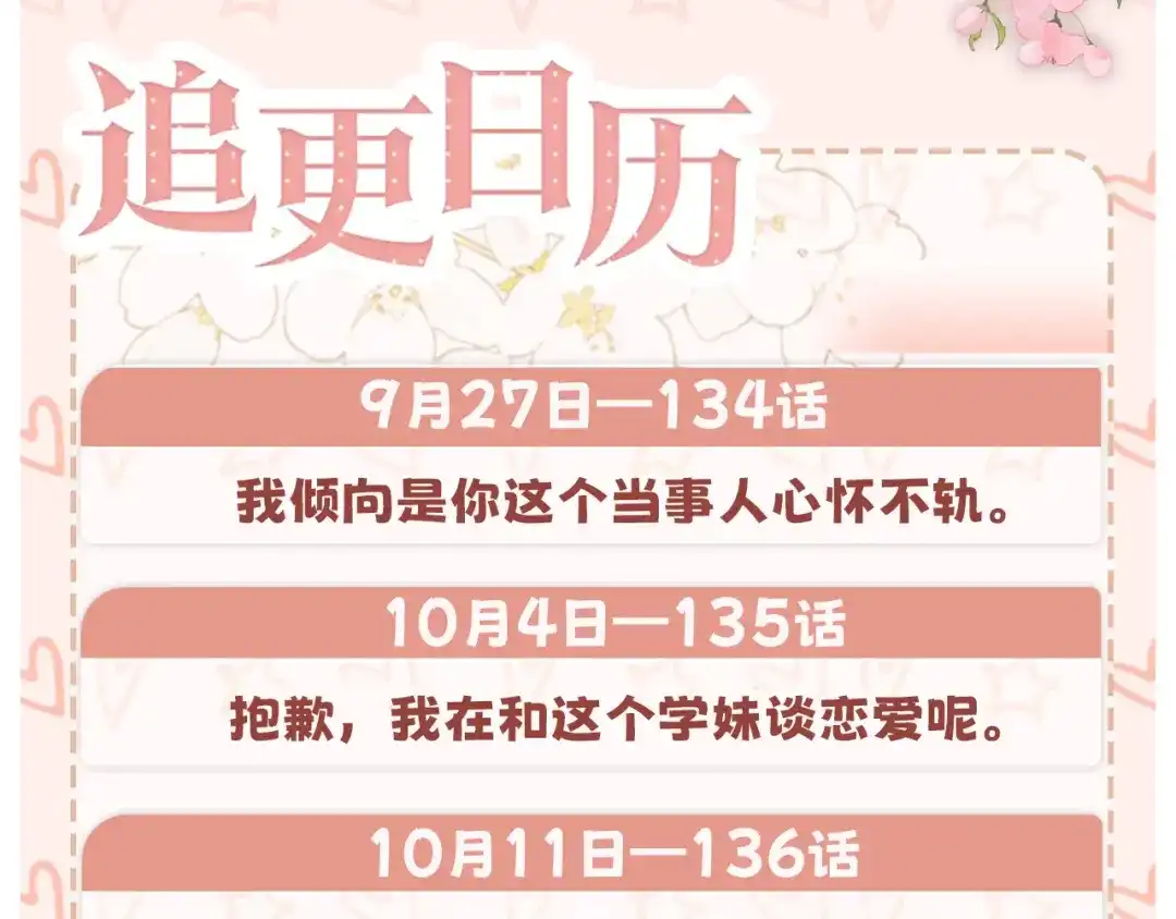 难哄 136 桑延的外号 第104页