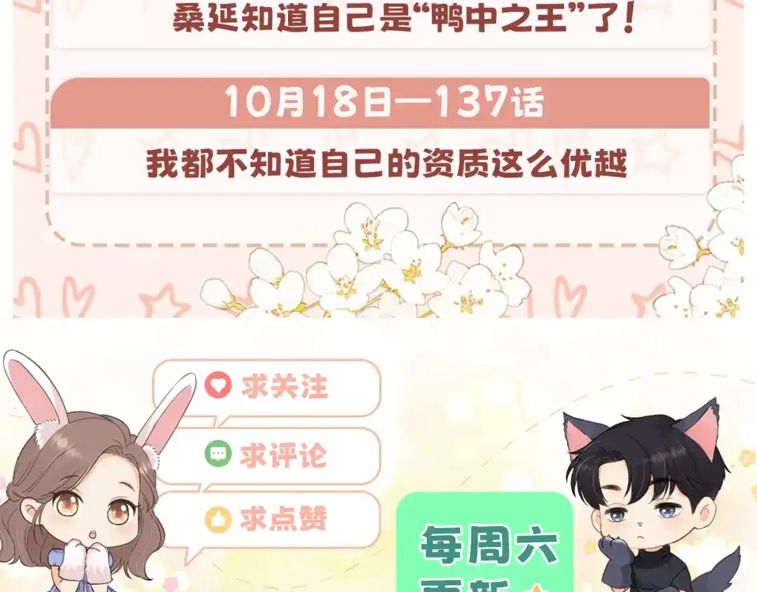 难哄 136 桑延的外号 第105页