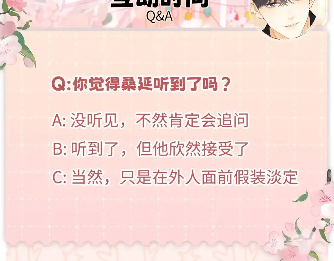 难哄 136 桑延的外号 第103页