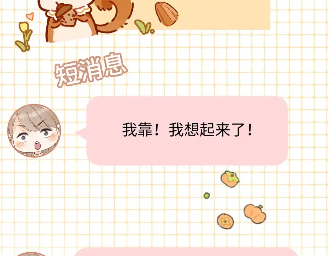 难哄 136 桑延的外号 第92页