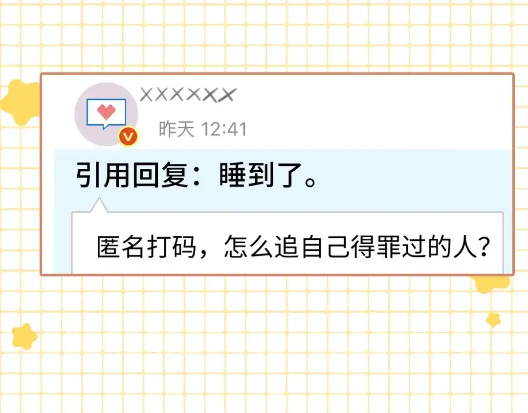 难哄 136 桑延的外号 第9页