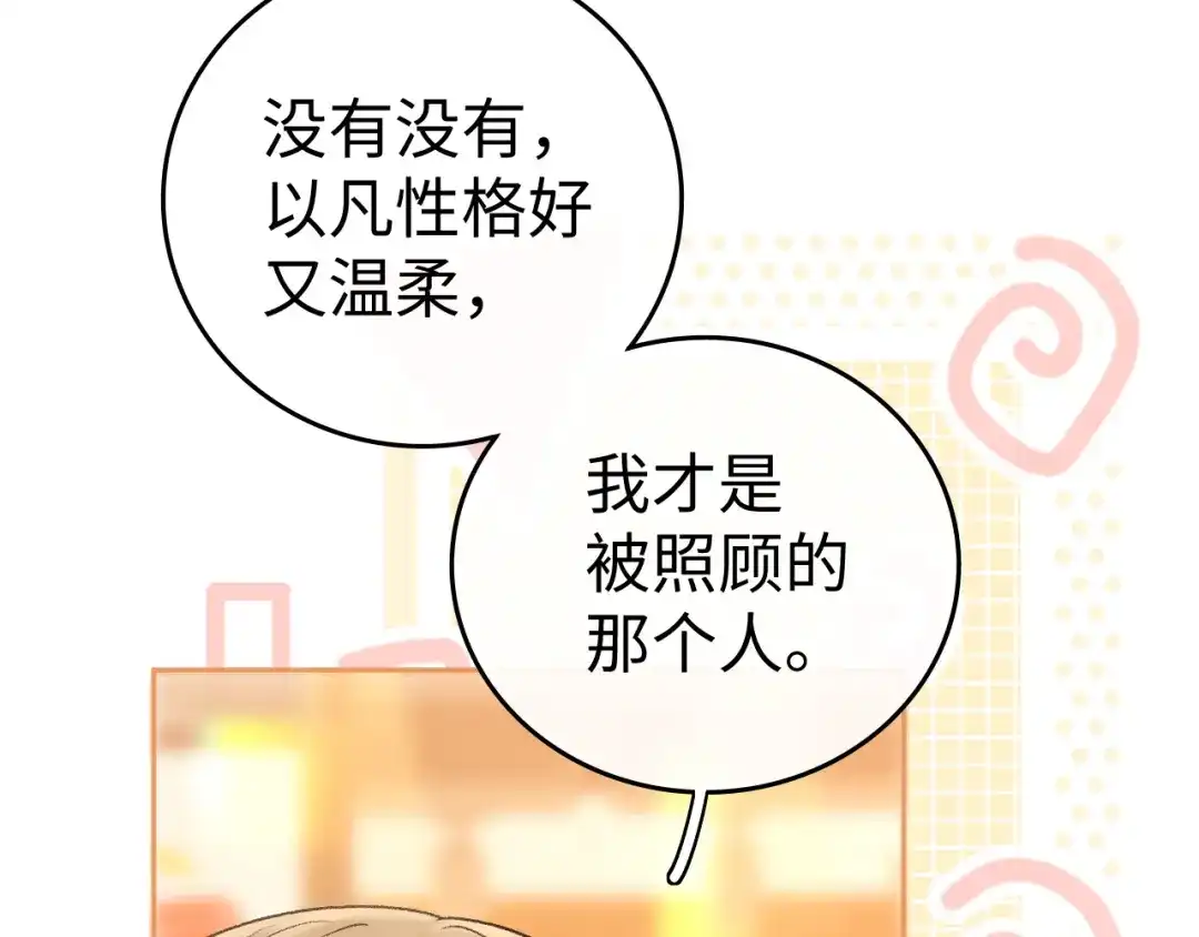 难哄 137 沾你光了 第19页