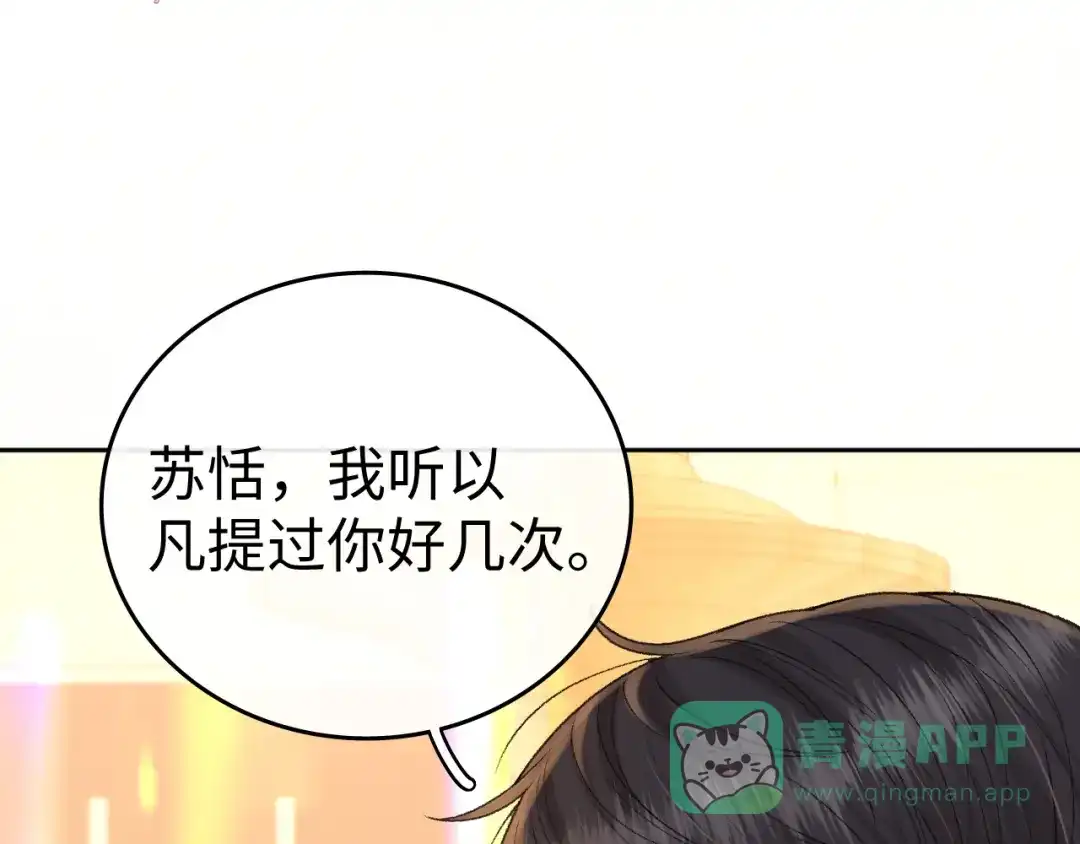 难哄 137 沾你光了 第16页