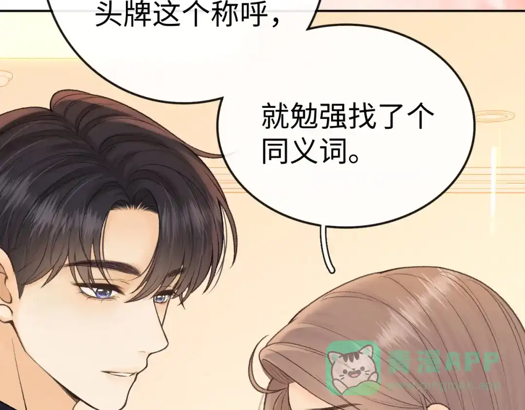 难哄 137 沾你光了 第86页