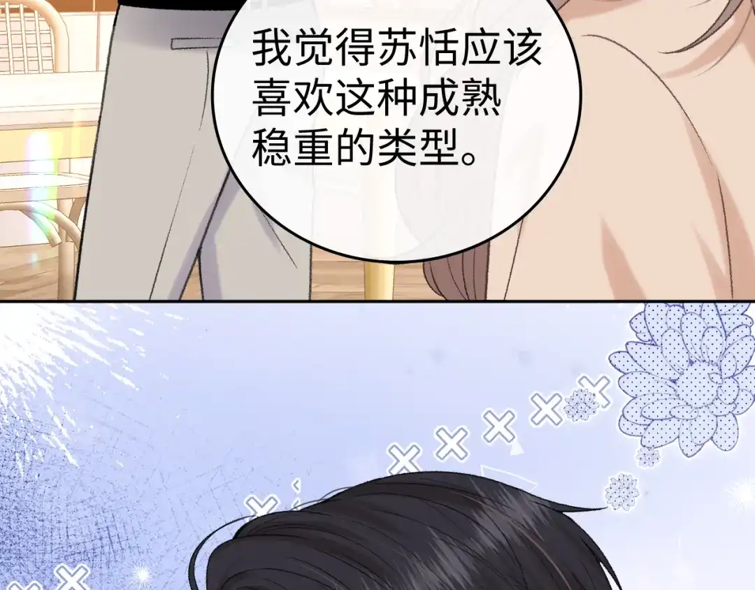 难哄 137 沾你光了 第45页