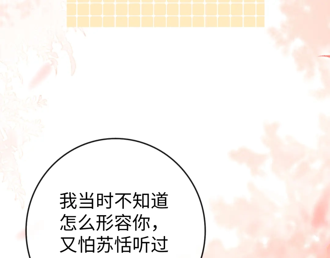 难哄 137 沾你光了 第85页