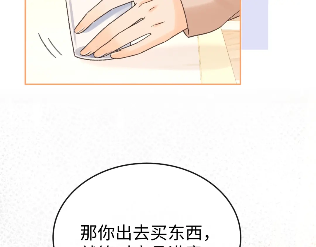 难哄 137 沾你光了 第69页