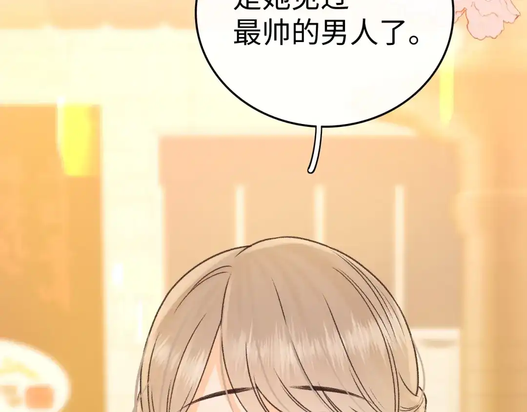 难哄 137 沾你光了 第28页