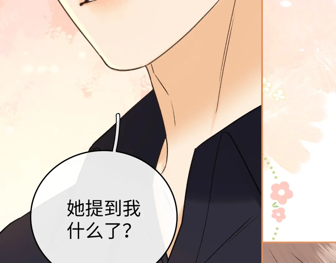 难哄 137 沾你光了 第25页