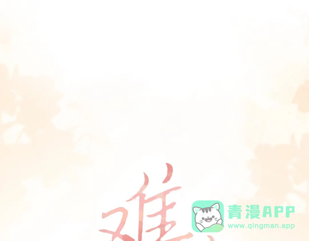 难哄 138 支撑 第1页