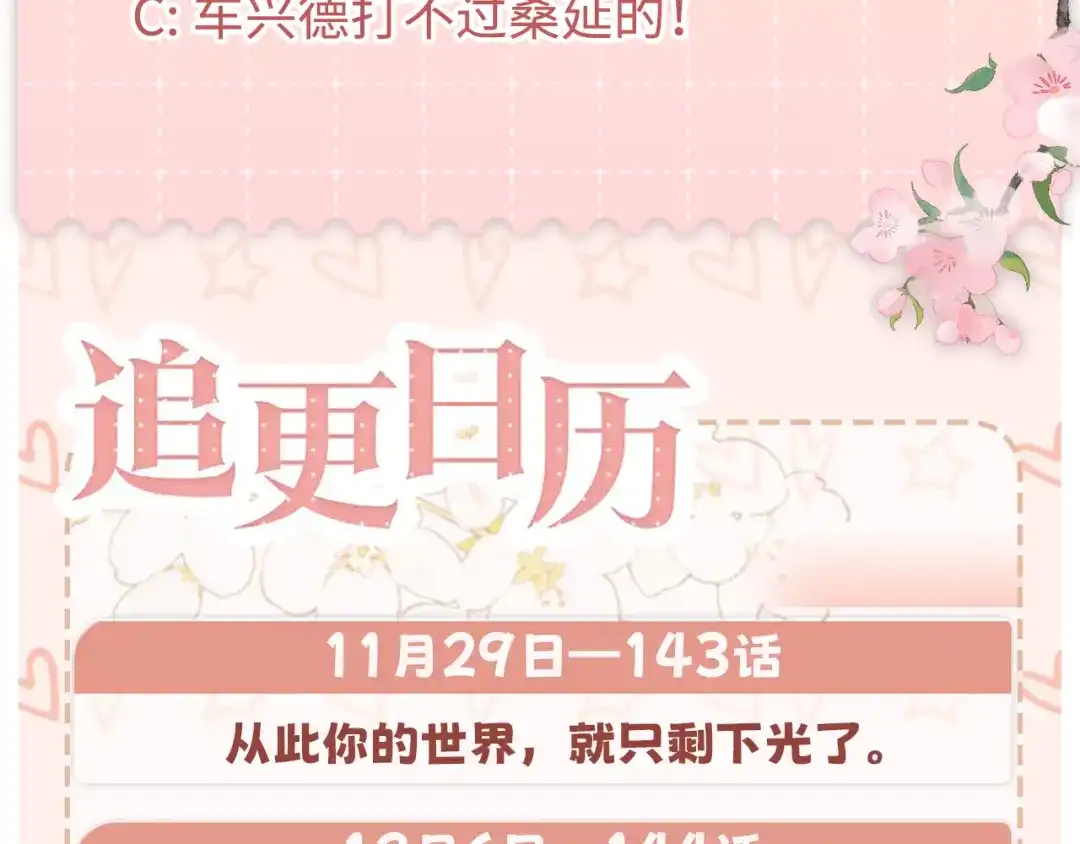 难哄 142 受伤？ 第119页