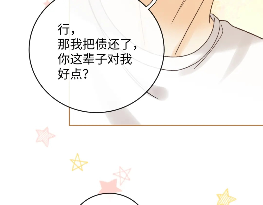 难哄 143 抓住了阴影 第104页