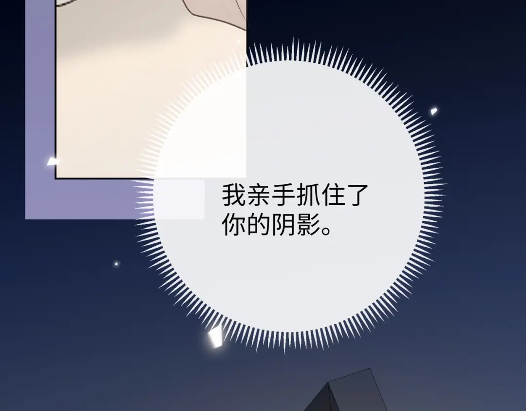 难哄 143 抓住了阴影 第70页