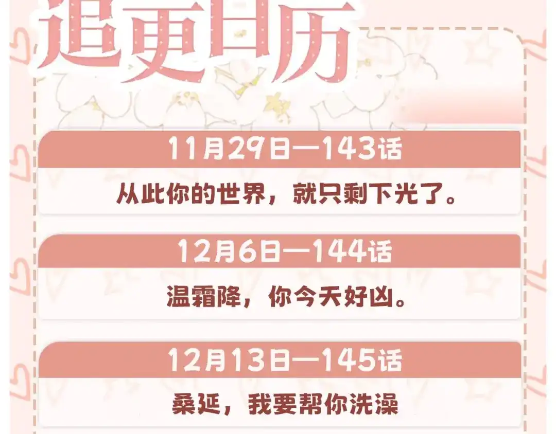 难哄 144 真的生气了 第95页