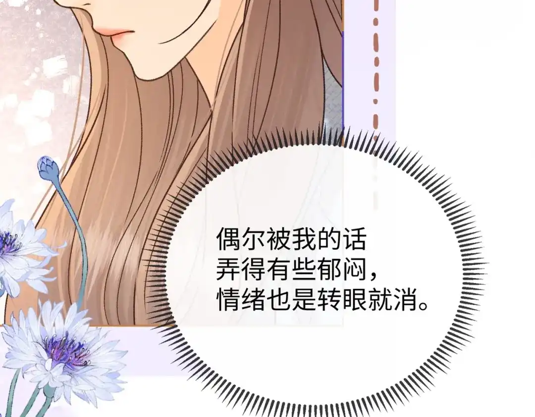难哄 144 真的生气了 第79页