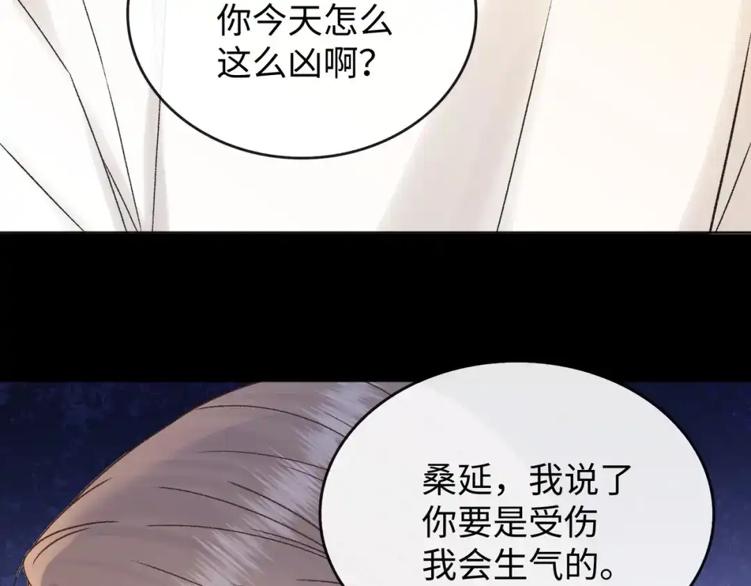 难哄 144 真的生气了 第44页