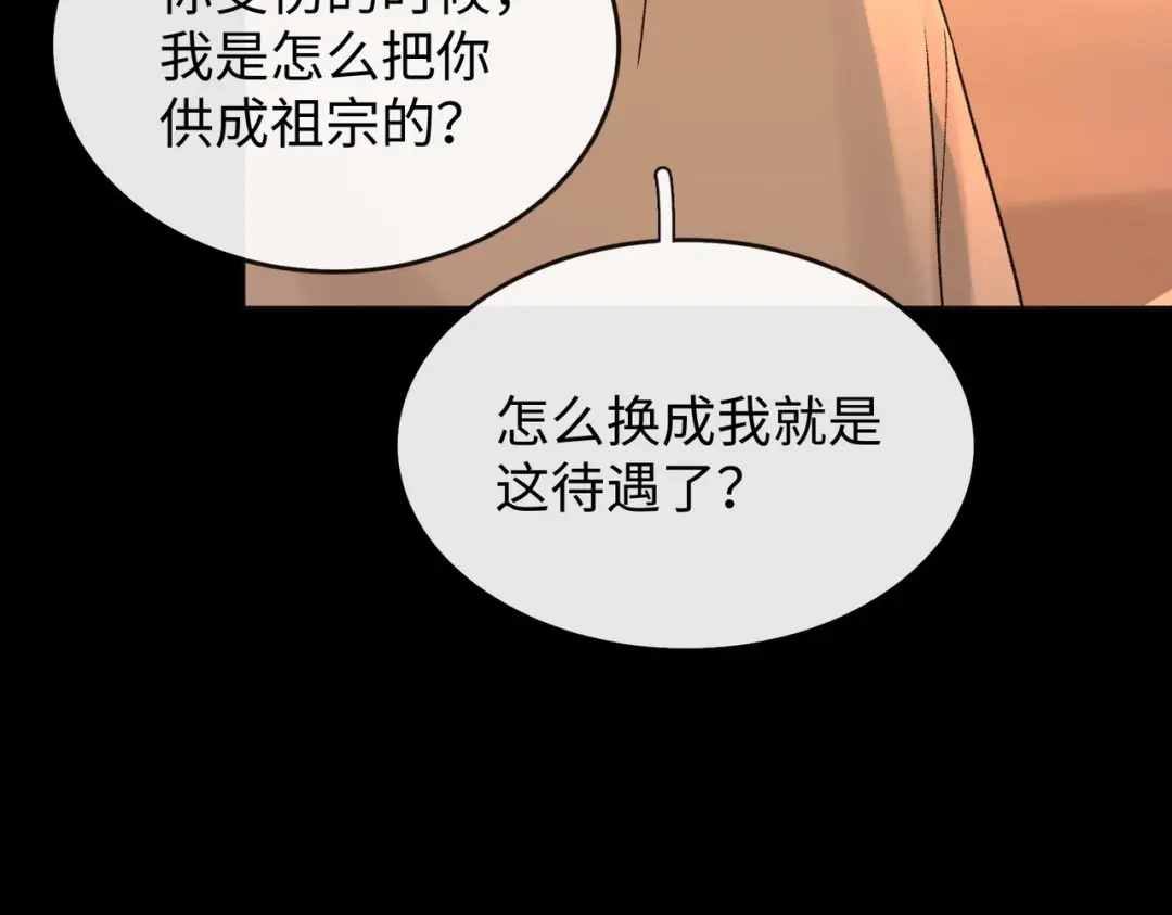 难哄 144 真的生气了 第65页