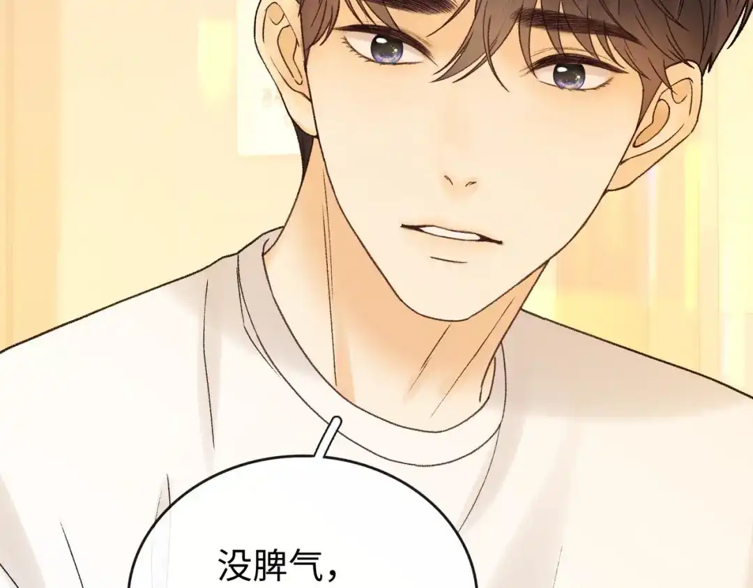 难哄 144 真的生气了 第43页