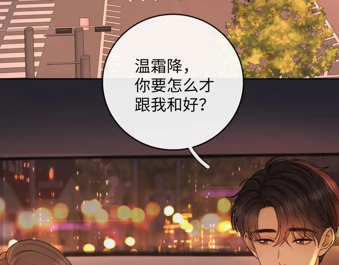 难哄 144 真的生气了 第59页