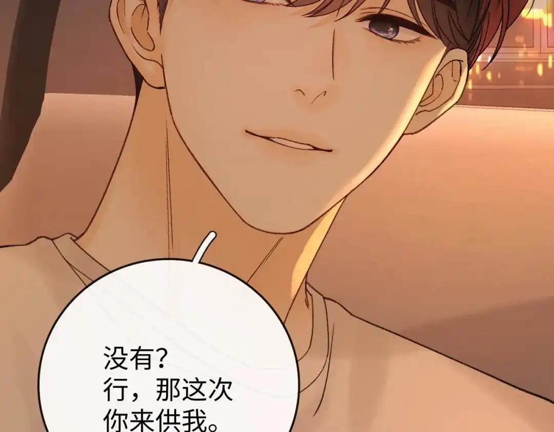难哄 144 真的生气了 第69页