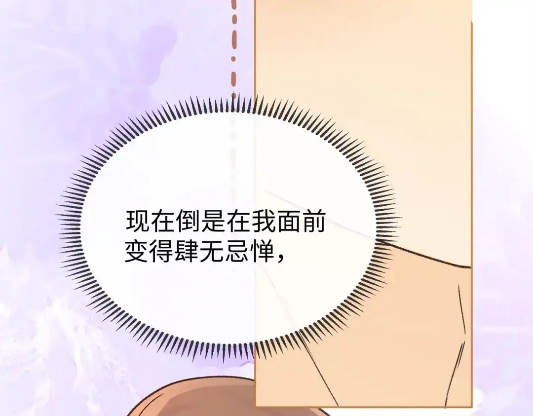 难哄 144 真的生气了 第81页