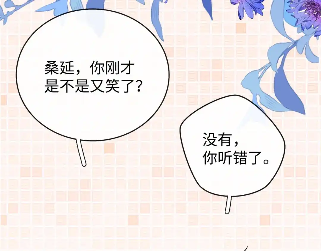 难哄 144 真的生气了 第85页