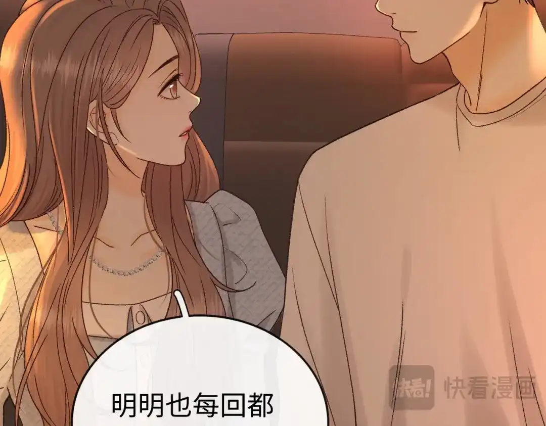 难哄 144 真的生气了 第67页