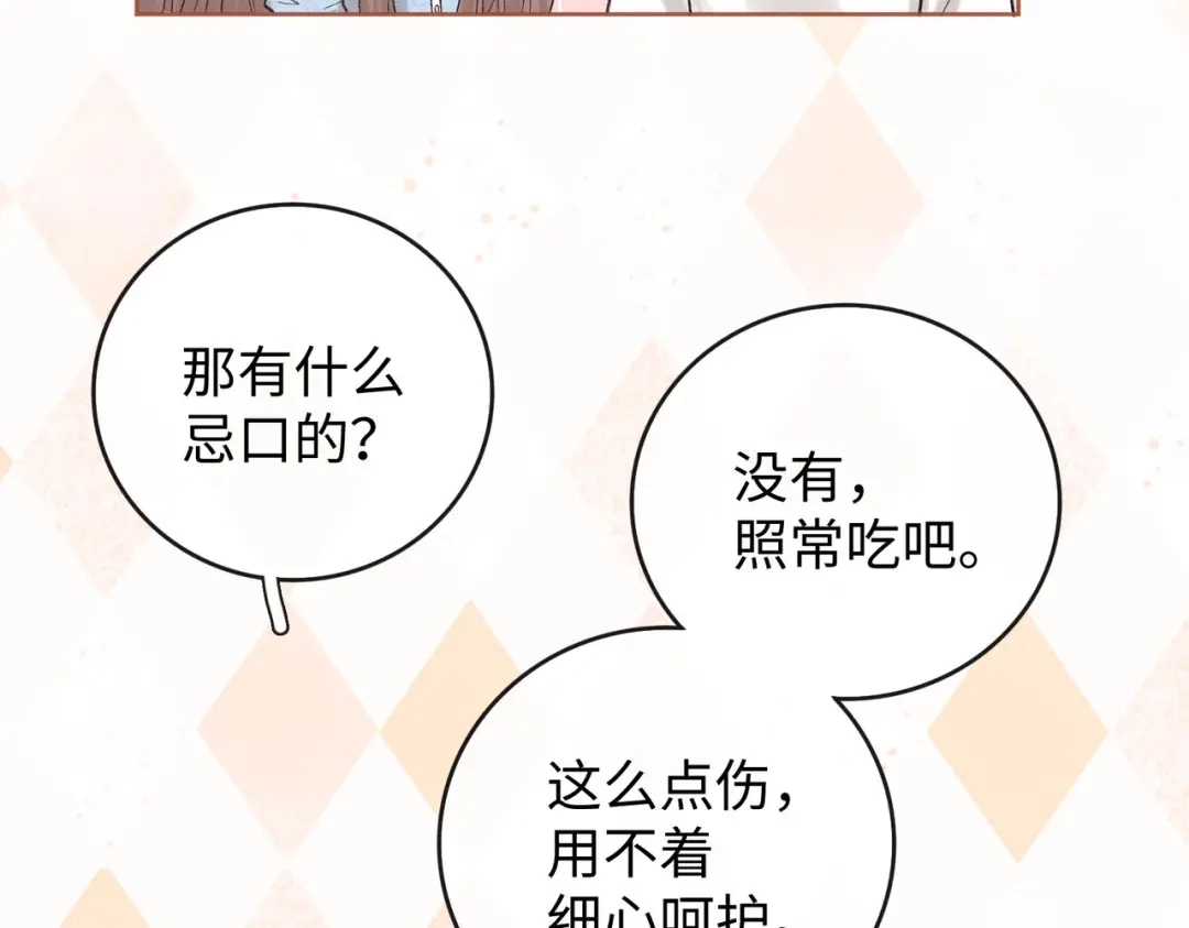 难哄 144 真的生气了 第28页