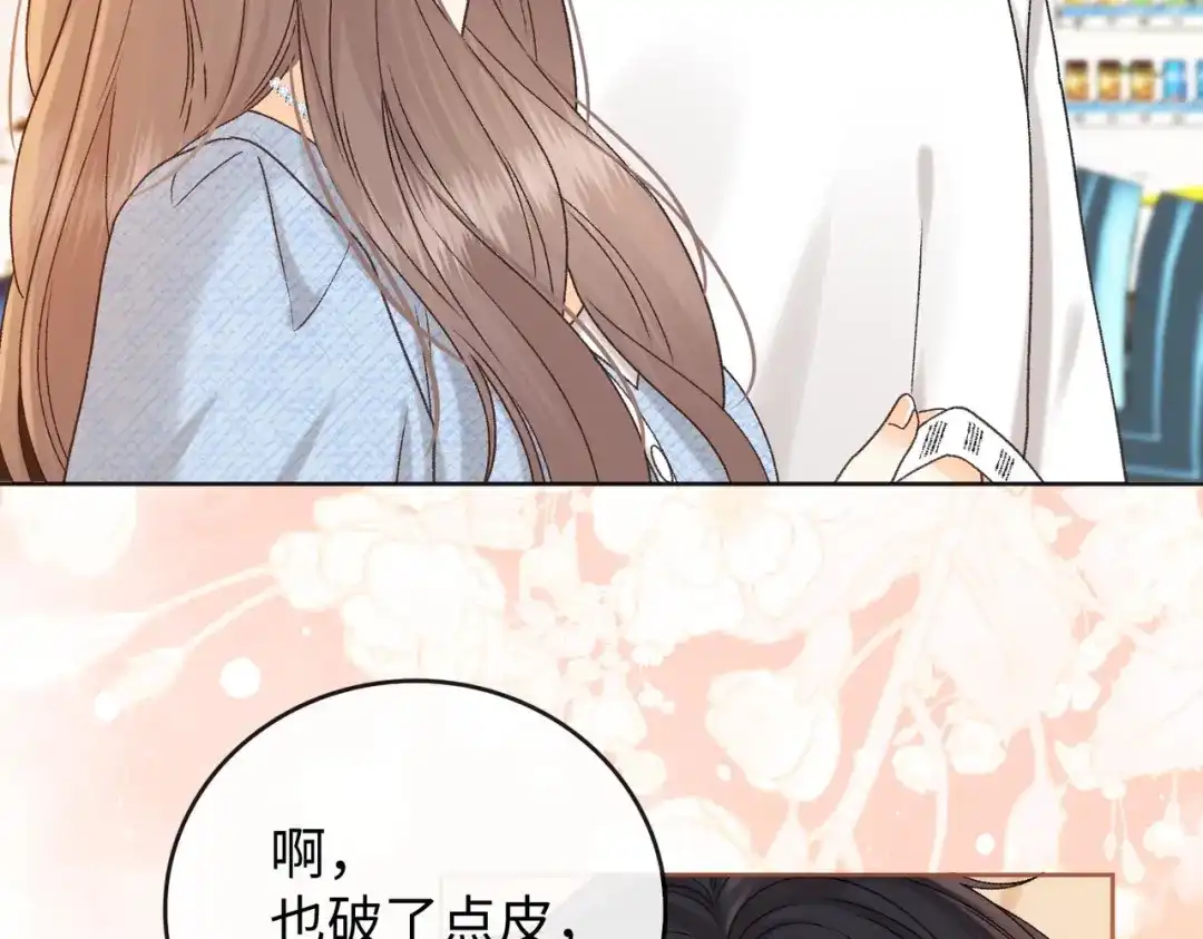 难哄 144 真的生气了 第24页