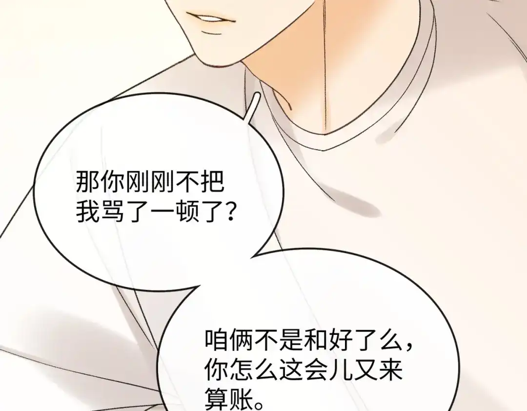 难哄 144 真的生气了 第48页