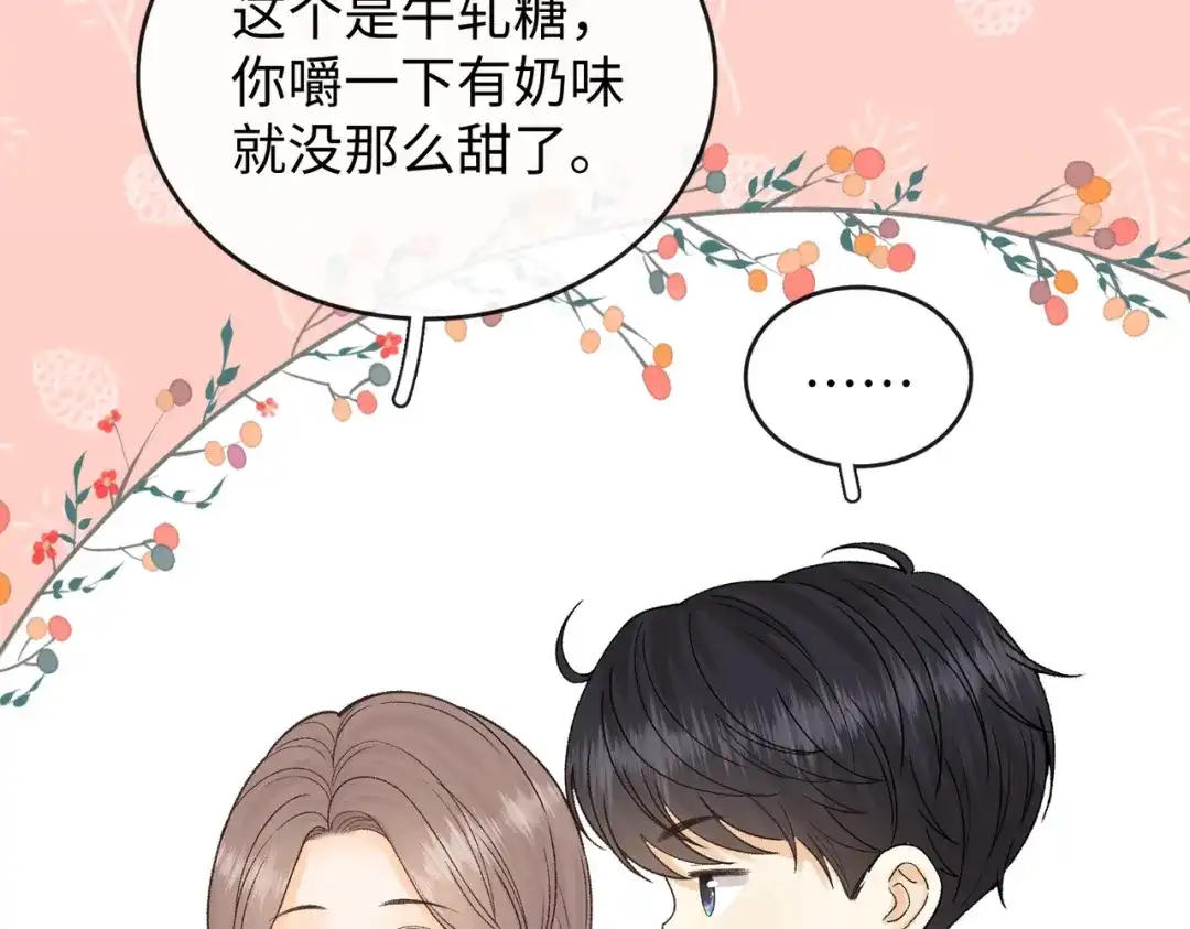 难哄 148 嘴里的糖 第8页
