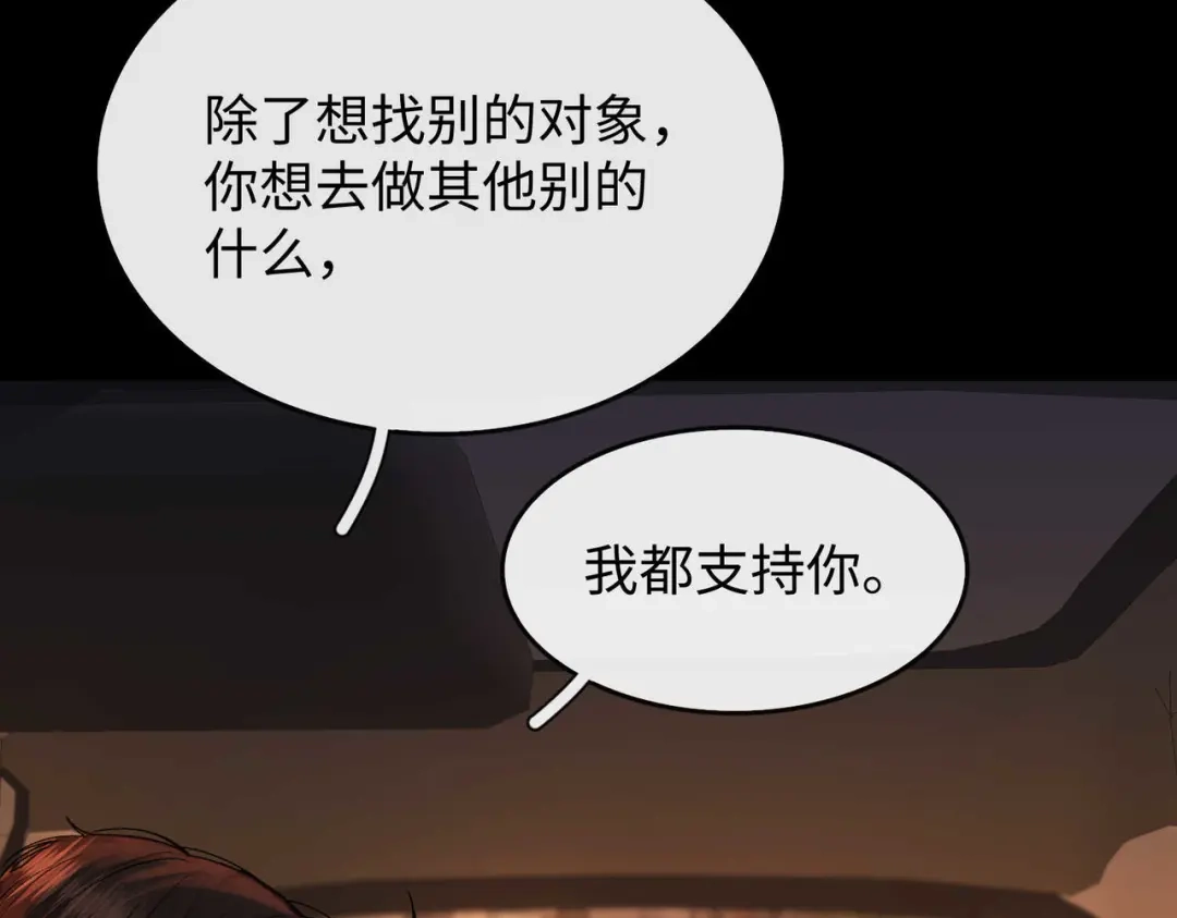 难哄 149 我都支持你 第83页