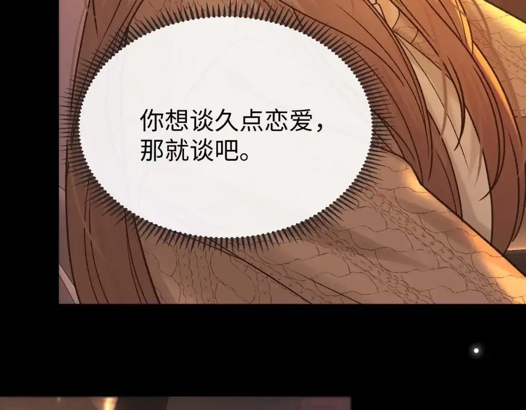 难哄 149 我都支持你 第30页