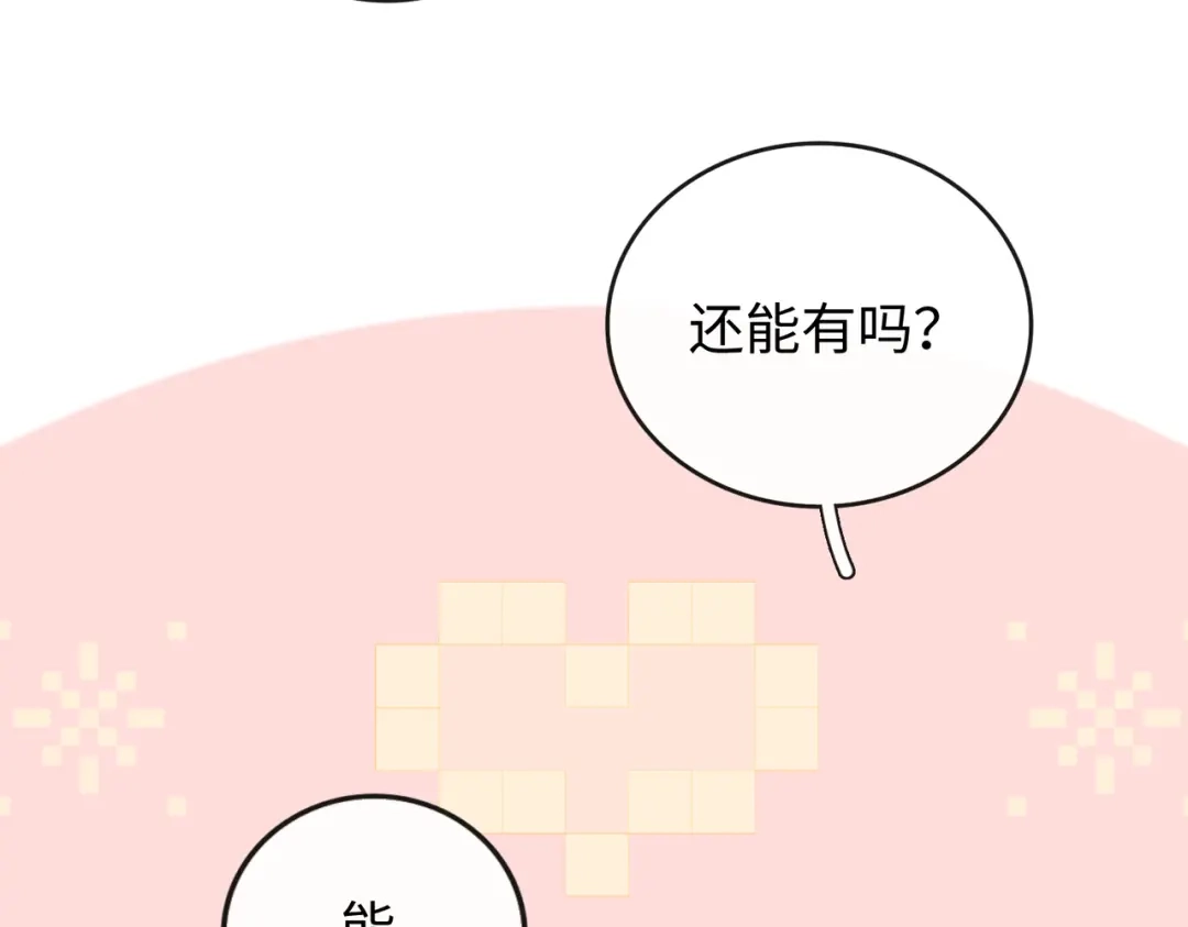 难哄 152 我是自愿的 第46页