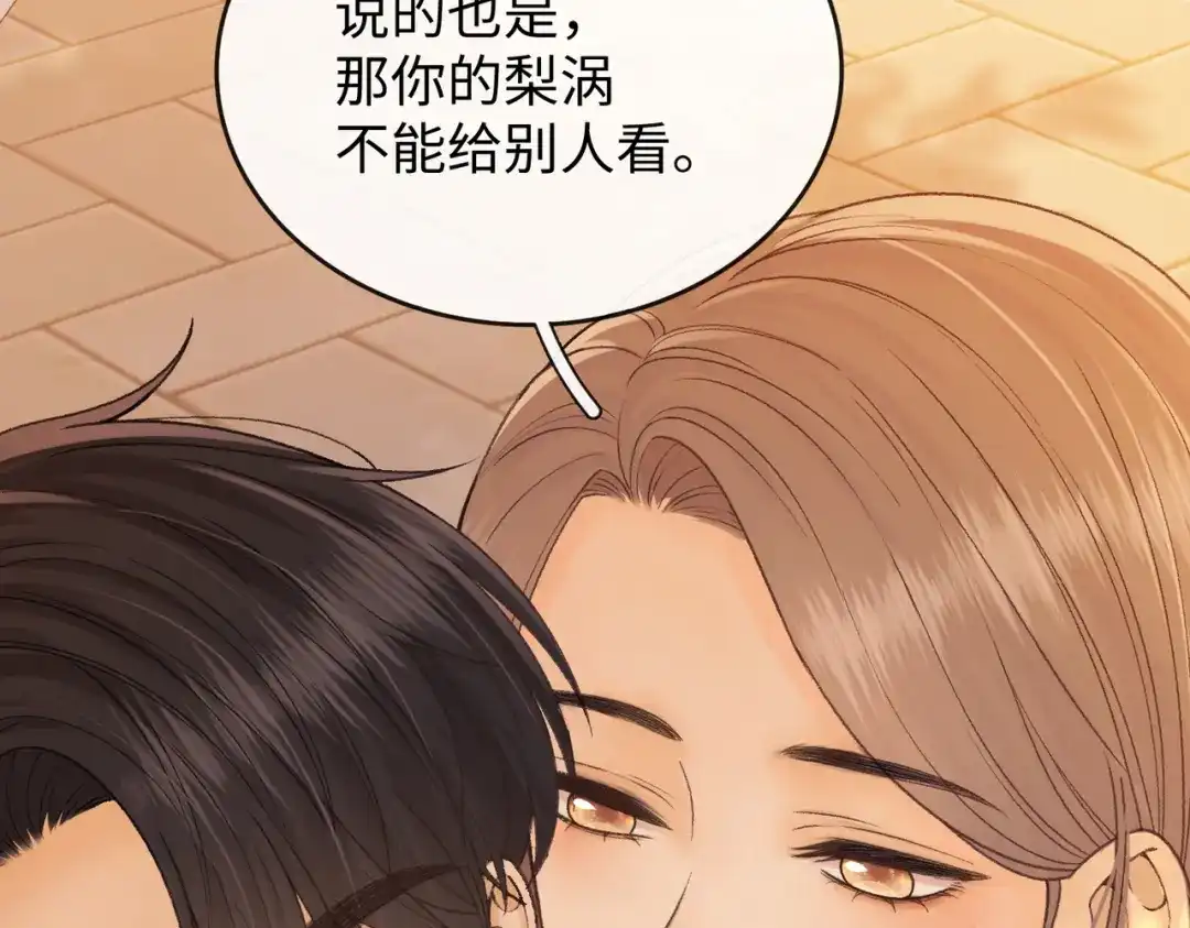 难哄 152 我是自愿的 第87页