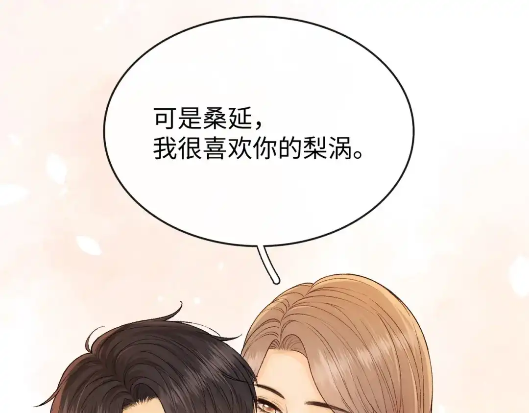 难哄 152 我是自愿的 第84页