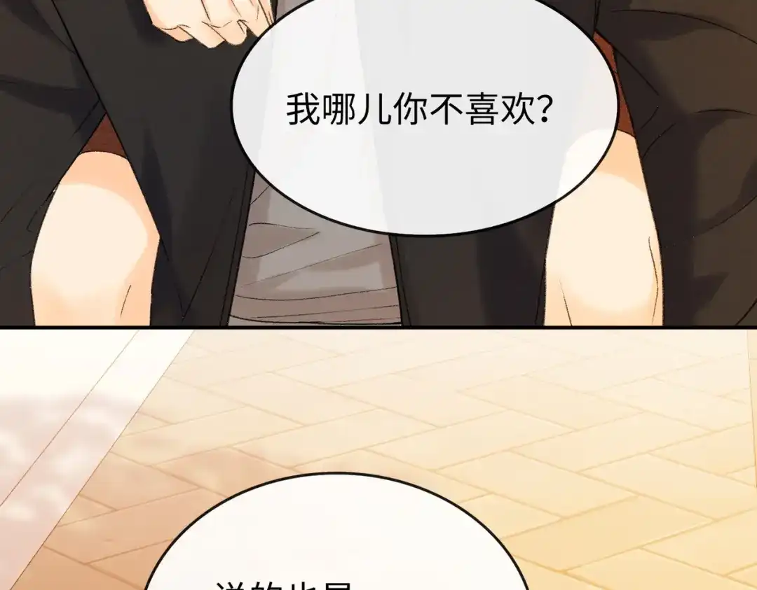 难哄 152 我是自愿的 第86页