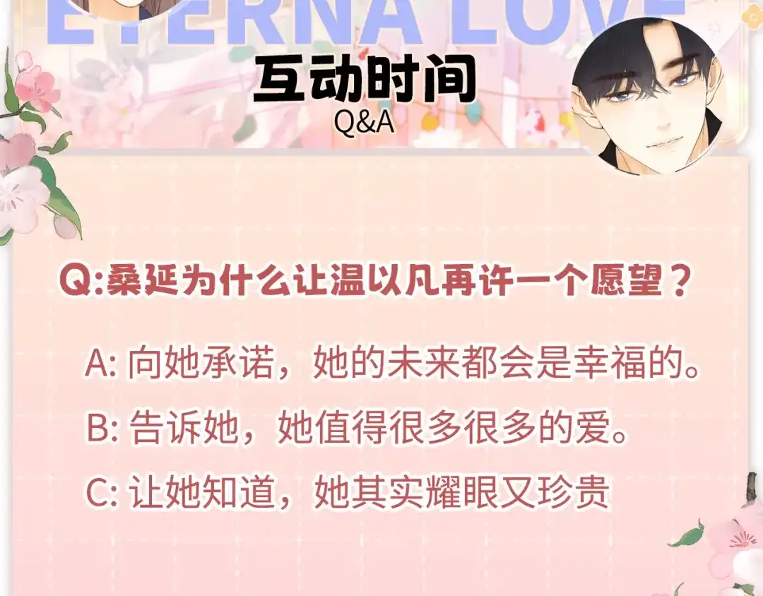 难哄 153 再许一个愿望 第98页